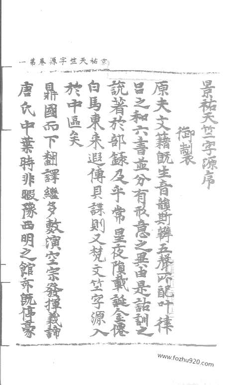 [下载][37_大藏经_大藏经文]宋藏遗珍.pdf