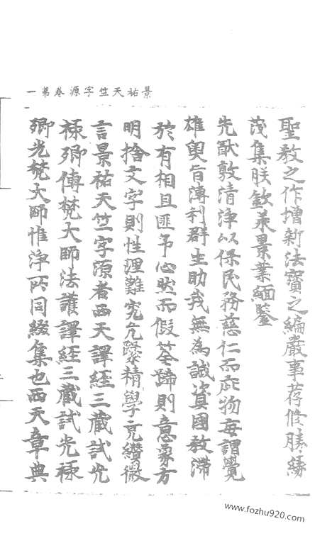 [下载][37_大藏经_大藏经文]宋藏遗珍.pdf