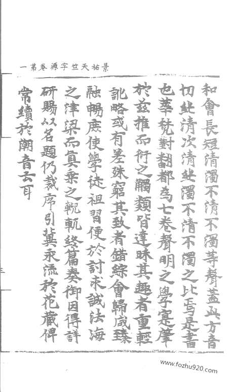 [下载][37_大藏经_大藏经文]宋藏遗珍.pdf