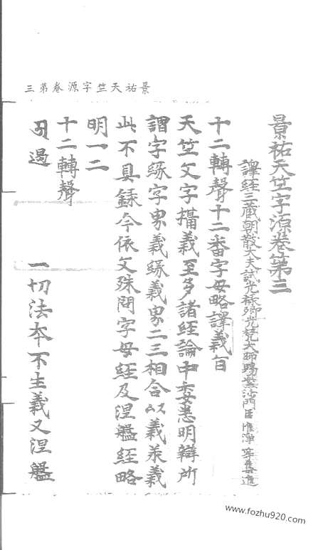 [下载][38_大藏经_大藏经文]宋藏遗珍.pdf