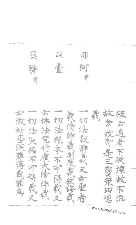 [下载][38_大藏经_大藏经文]宋藏遗珍.pdf