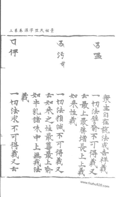 [下载][38_大藏经_大藏经文]宋藏遗珍.pdf