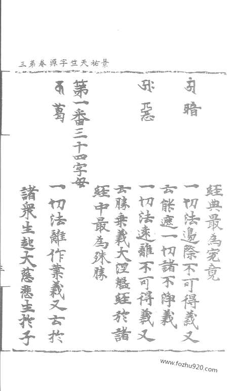 [下载][38_大藏经_大藏经文]宋藏遗珍.pdf