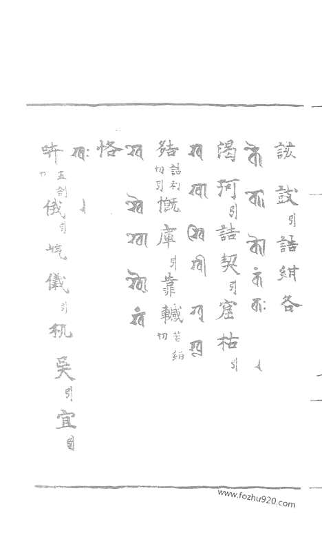 [下载][39_大藏经_大藏经文]宋藏遗珍.pdf