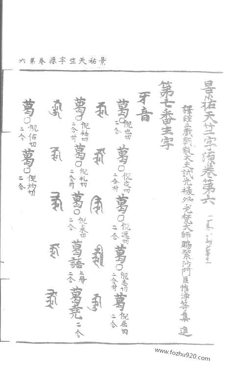 [下载][40_大藏经_大藏经文]宋藏遗珍.pdf