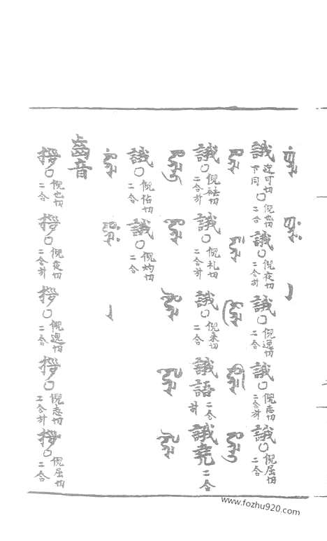 [下载][40_大藏经_大藏经文]宋藏遗珍.pdf