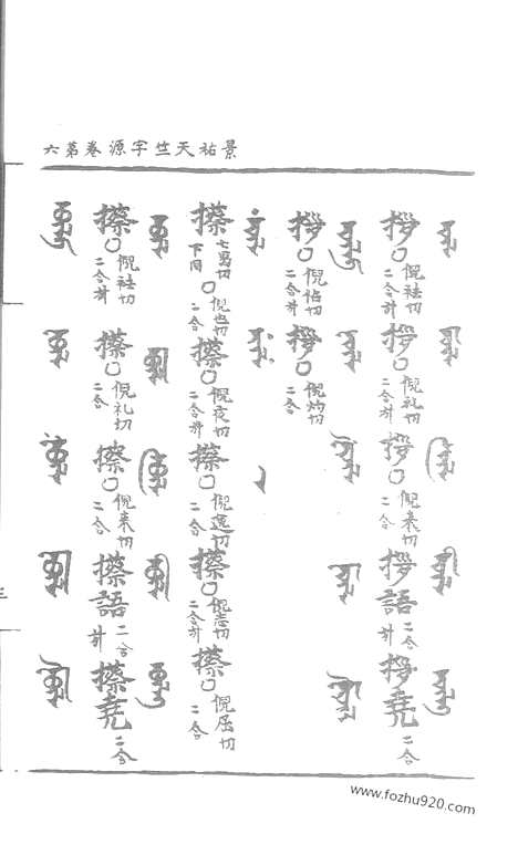 [下载][40_大藏经_大藏经文]宋藏遗珍.pdf