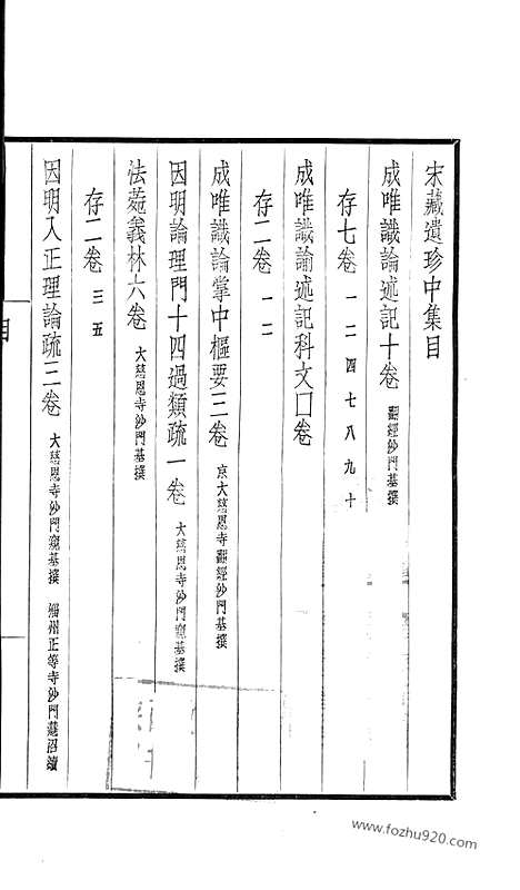 [下载][41_大藏经_大藏经文]宋藏遗珍.pdf