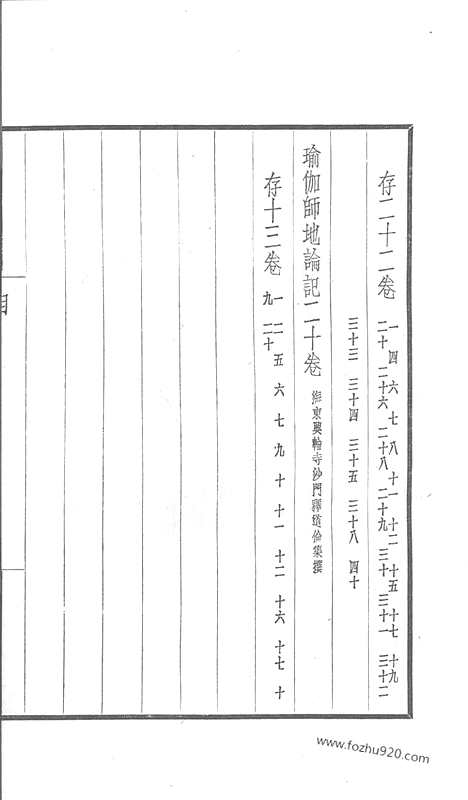 [下载][41_大藏经_大藏经文]宋藏遗珍.pdf