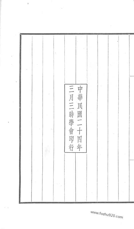 [下载][41_大藏经_大藏经文]宋藏遗珍.pdf