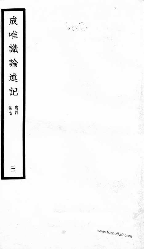 [下载][43_大藏经_大藏经文]宋藏遗珍.pdf