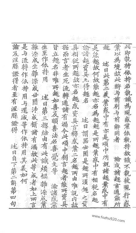 [下载][43_大藏经_大藏经文]宋藏遗珍.pdf