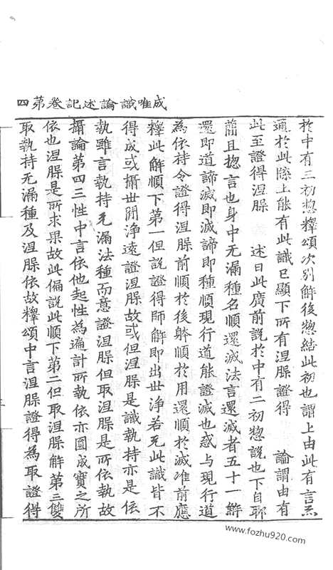 [下载][43_大藏经_大藏经文]宋藏遗珍.pdf