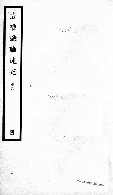 [下载][44_大藏经_大藏经文]宋藏遗珍.pdf