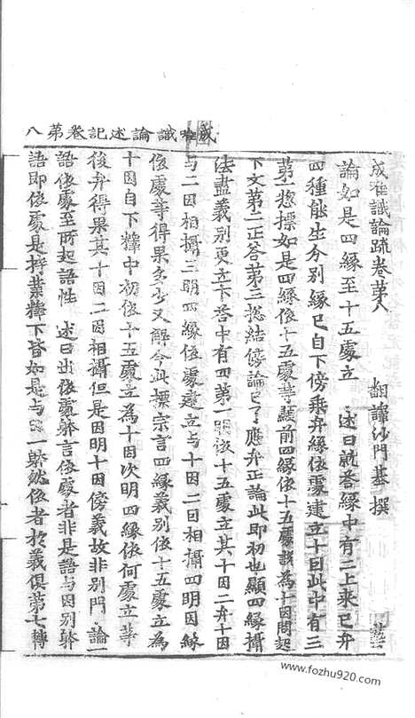 [下载][44_大藏经_大藏经文]宋藏遗珍.pdf