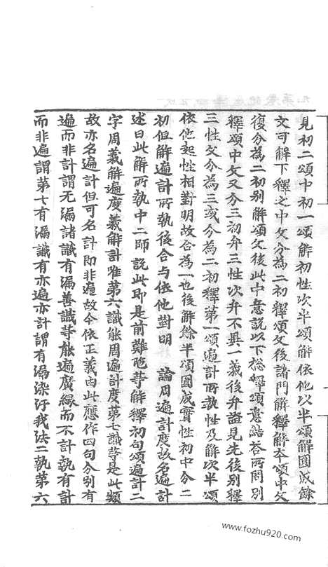 [下载][45_大藏经_大藏经文]宋藏遗珍.pdf