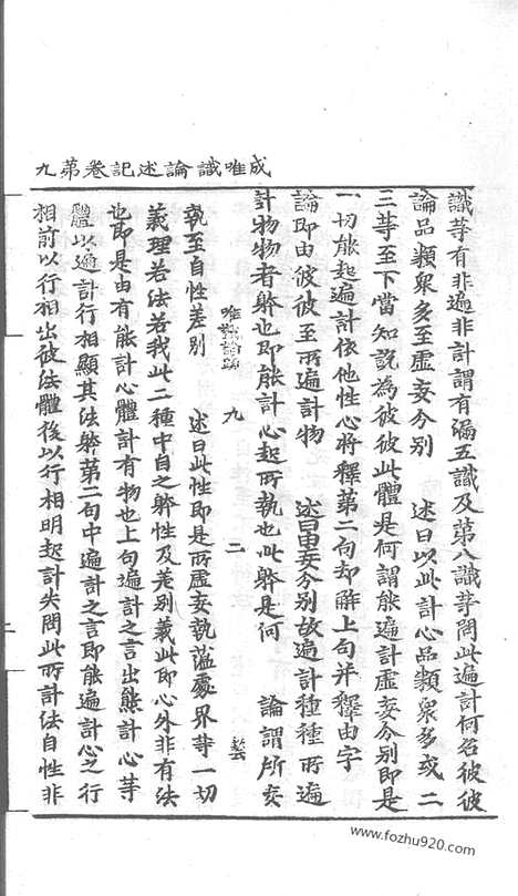 [下载][45_大藏经_大藏经文]宋藏遗珍.pdf