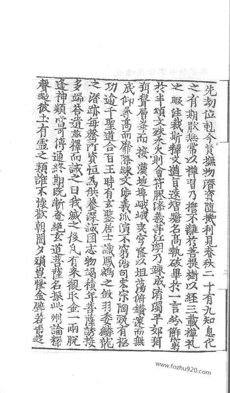 [下载][48_大藏经_大藏经文]宋藏遗珍.pdf