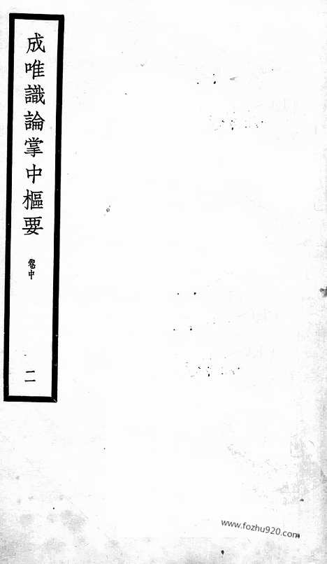 [下载][49_大藏经_大藏经文]宋藏遗珍.pdf