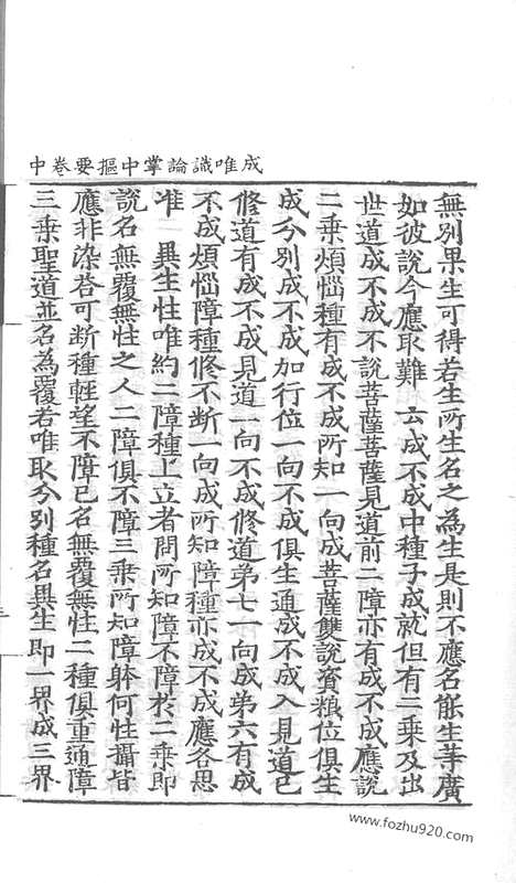 [下载][49_大藏经_大藏经文]宋藏遗珍.pdf