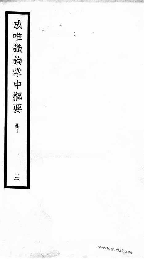 [下载][50_大藏经_大藏经文]宋藏遗珍.pdf