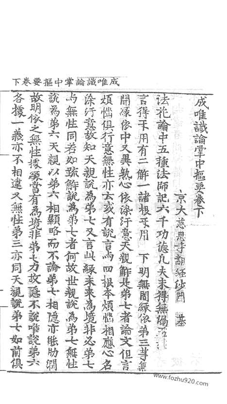 [下载][50_大藏经_大藏经文]宋藏遗珍.pdf