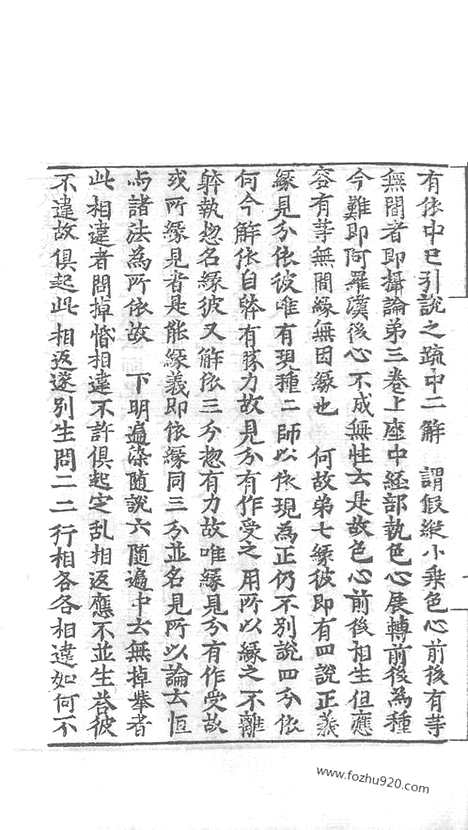 [下载][50_大藏经_大藏经文]宋藏遗珍.pdf