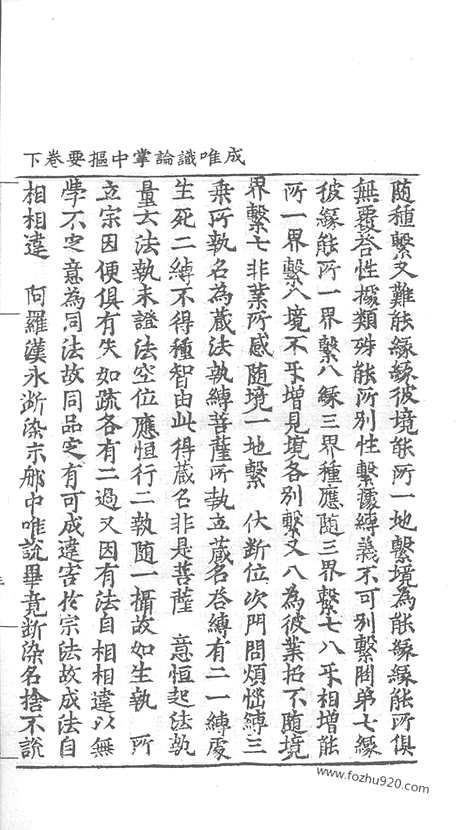 [下载][50_大藏经_大藏经文]宋藏遗珍.pdf