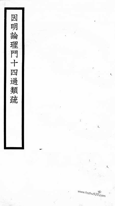 [下载][51_大藏经_大藏经文]宋藏遗珍.pdf