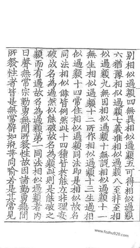 [下载][51_大藏经_大藏经文]宋藏遗珍.pdf