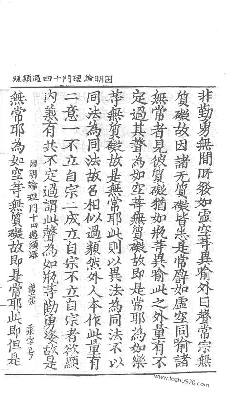 [下载][51_大藏经_大藏经文]宋藏遗珍.pdf