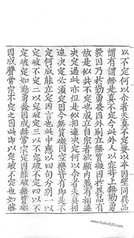 [下载][51_大藏经_大藏经文]宋藏遗珍.pdf