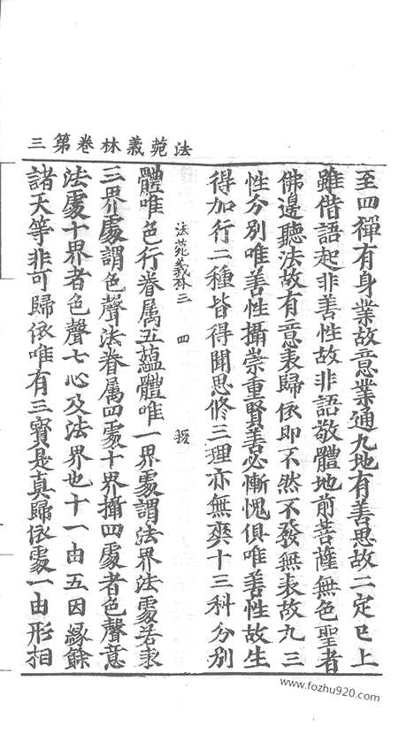 [下载][52_大藏经_大藏经文]宋藏遗珍.pdf