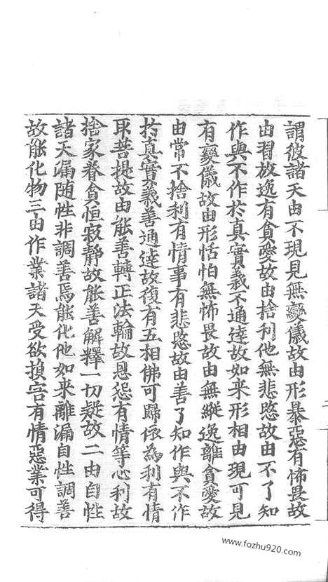 [下载][52_大藏经_大藏经文]宋藏遗珍.pdf