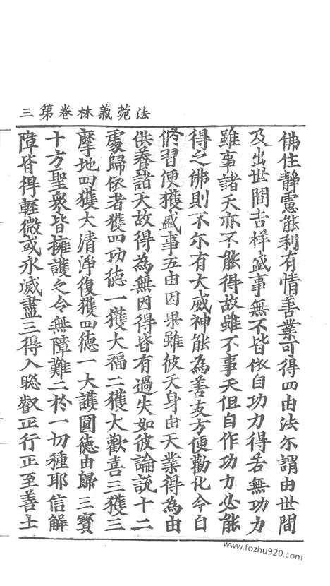 [下载][52_大藏经_大藏经文]宋藏遗珍.pdf