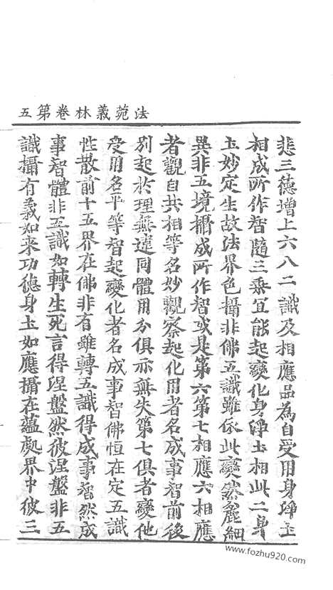 [下载][53_大藏经_大藏经文]宋藏遗珍.pdf