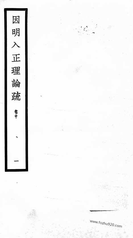 [下载][54_大藏经_大藏经文]宋藏遗珍.pdf