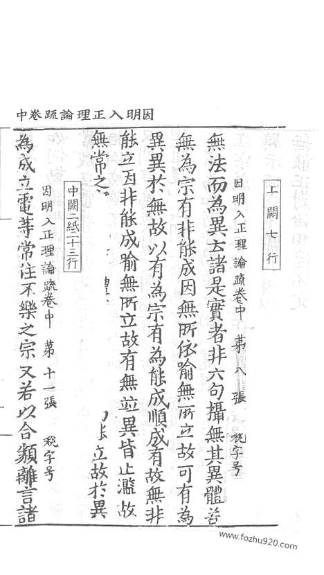 [下载][54_大藏经_大藏经文]宋藏遗珍.pdf