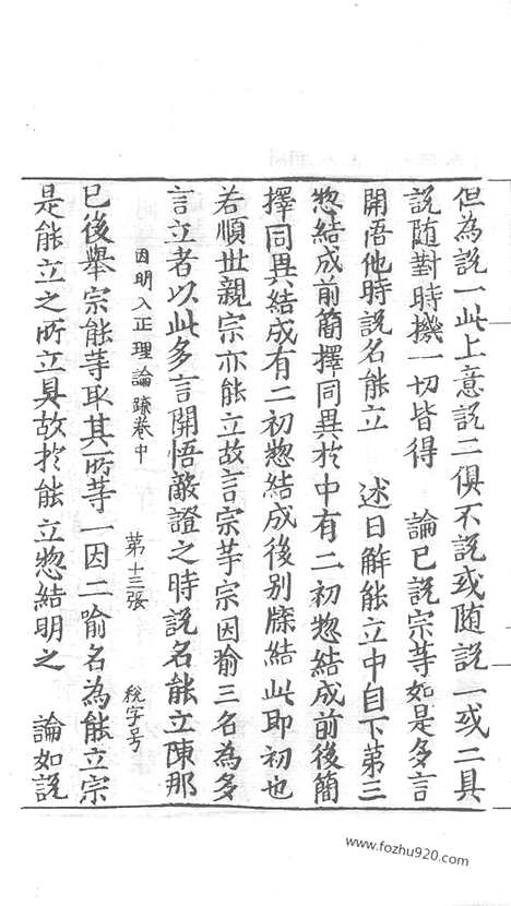 [下载][54_大藏经_大藏经文]宋藏遗珍.pdf