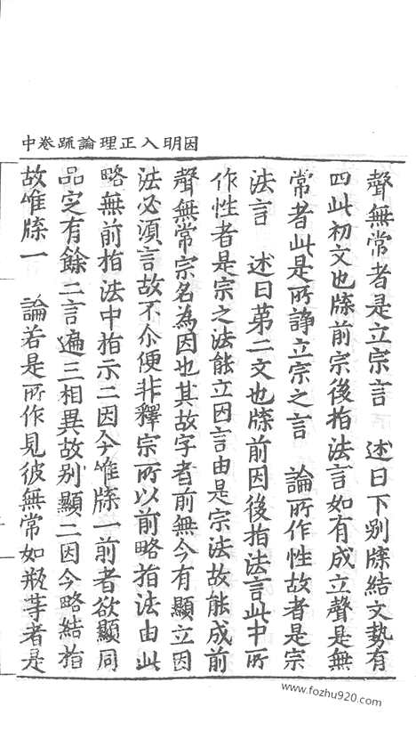 [下载][54_大藏经_大藏经文]宋藏遗珍.pdf