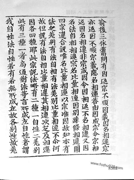 [下载][55_大藏经_大藏经文]宋藏遗珍.pdf