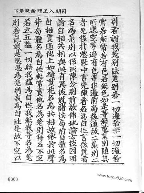 [下载][55_大藏经_大藏经文]宋藏遗珍.pdf