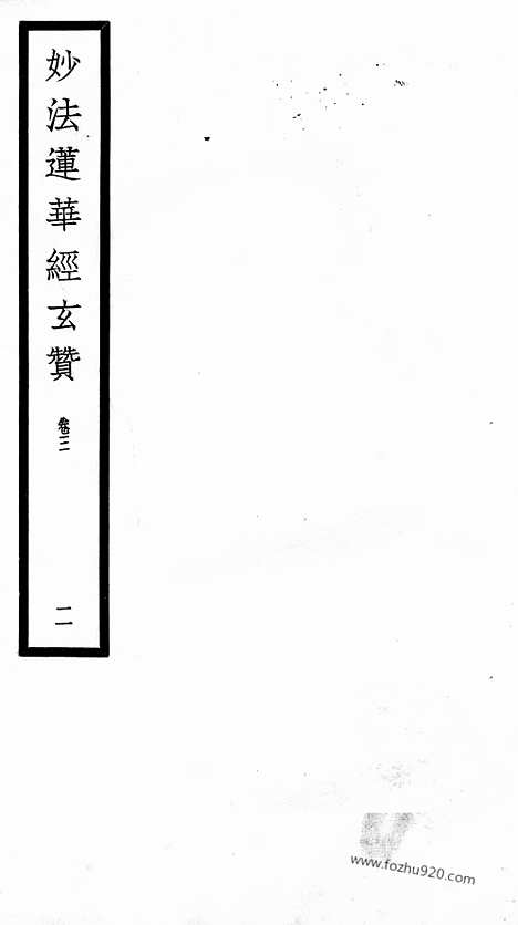 [下载][58_大藏经_大藏经文]宋藏遗珍.pdf