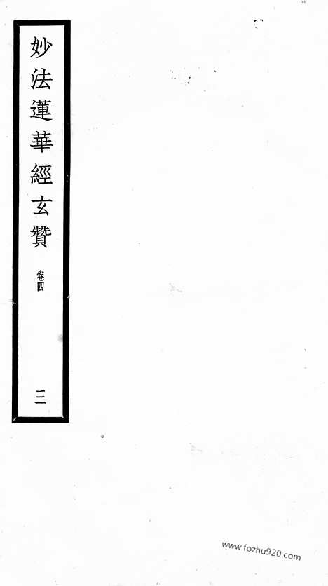 [下载][59_大藏经_大藏经文]宋藏遗珍.pdf