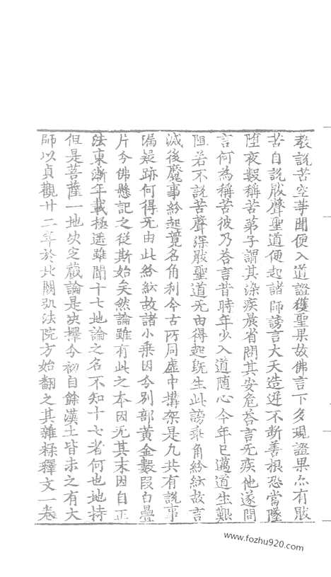 [下载][60_大藏经_大藏经文]宋藏遗珍.pdf