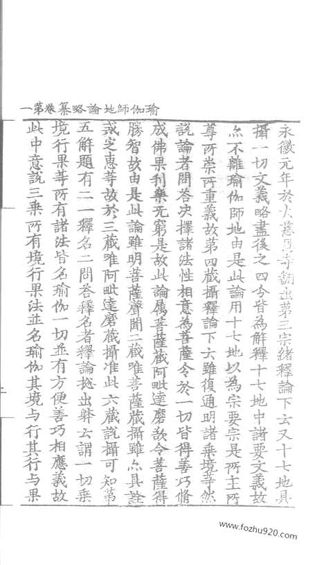 [下载][60_大藏经_大藏经文]宋藏遗珍.pdf