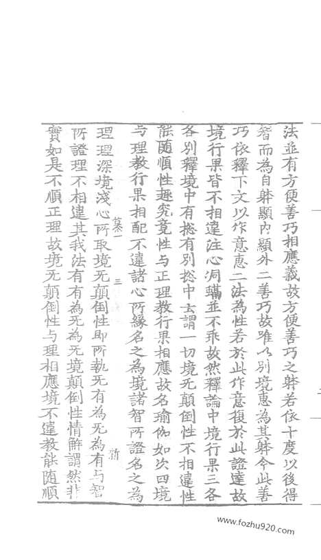 [下载][60_大藏经_大藏经文]宋藏遗珍.pdf