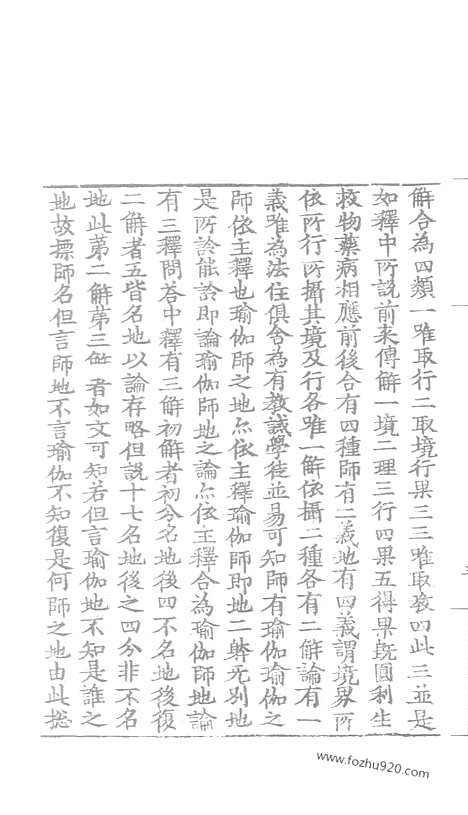 [下载][60_大藏经_大藏经文]宋藏遗珍.pdf