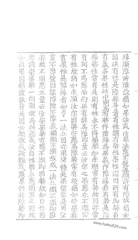 [下载][61_大藏经_大藏经文]宋藏遗珍.pdf