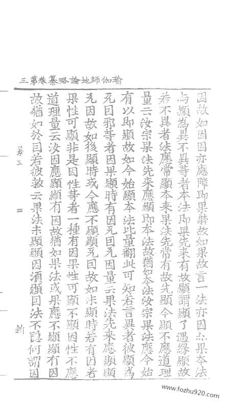 [下载][61_大藏经_大藏经文]宋藏遗珍.pdf